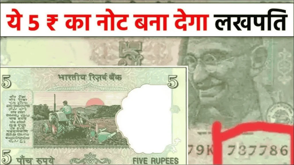 How to Sell Your Old ₹5 Note for Up to ₹3 Lakh Online, A Complete Guide